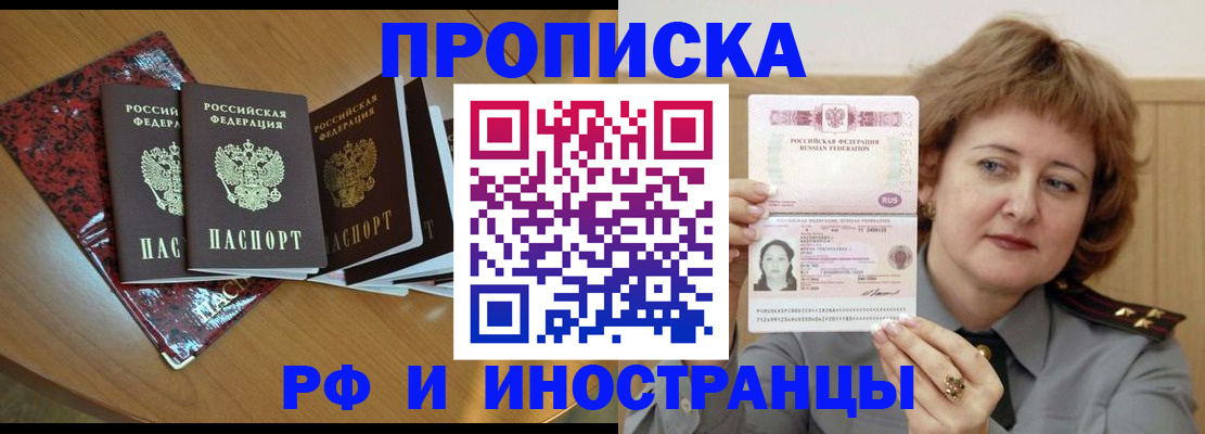 временная регистрация собственник в Покачах
