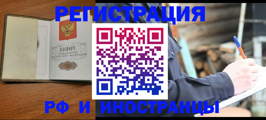 временная регистрация для школы в Покачах