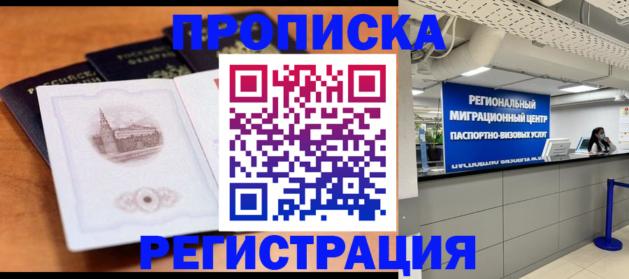 прописка для школы в Покачах