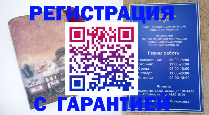 временная регистрация законно в Покачах