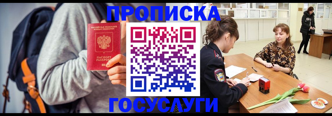 миграционный учет в Покачах