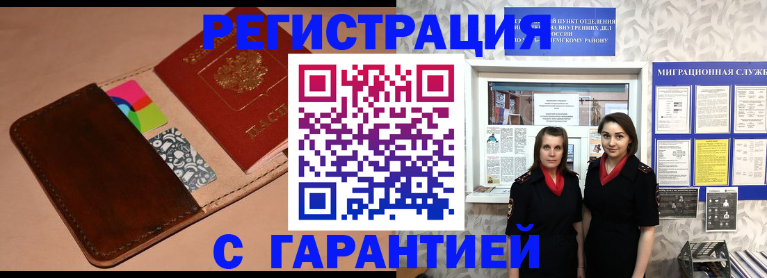 временная регистрация купить в Покачах